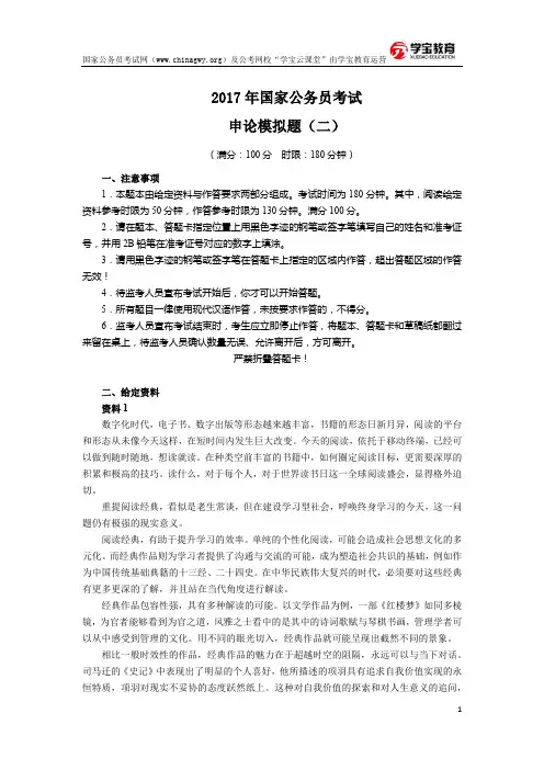 2017年国家公务员考试申论模拟题(二)(学宝教育)