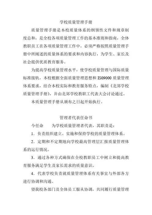 学校质量管理手册