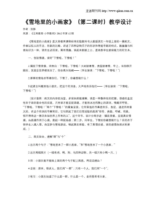 《雪地里的小画家》(第二课时)教学设计