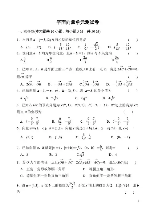 平面向量单元测试卷