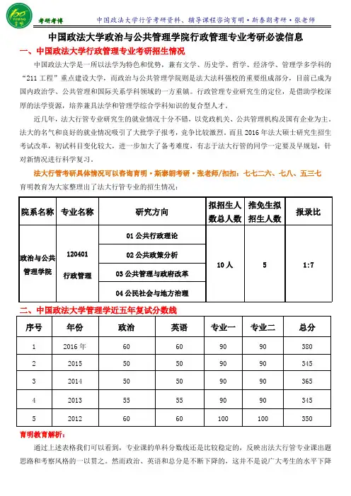 中国政法大学行管考研真题考试资料考试内容分析-育明考研考博