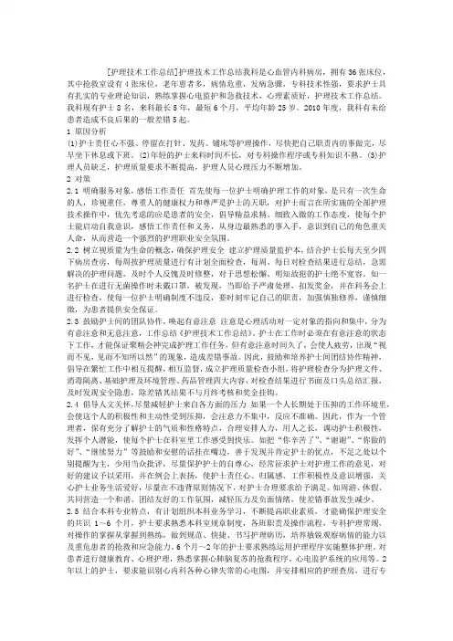 护理技术工作总结