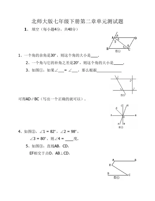北师大版七年级下学期数学    第二单元测试题及答案