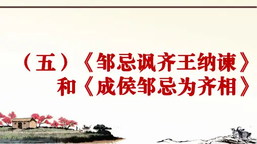 新部编语文九下册课外文言文阅读与传统文化拓展训练优秀PPT比较阅读篇 4