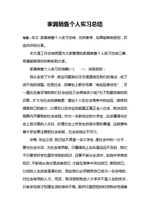 家具销售个人实习总结