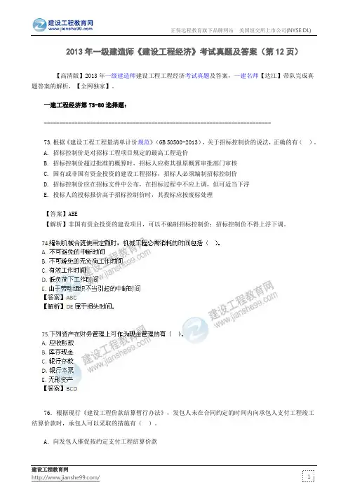2013年一级建造师《建设工程经济》考试真题及答案(第12页)