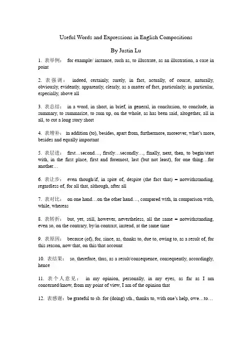 英语作文常用词语与短语