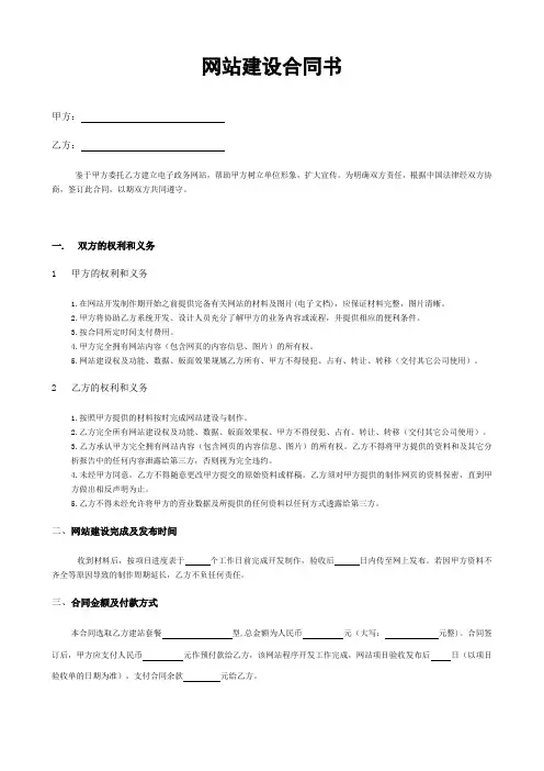 政府网站建设合同书