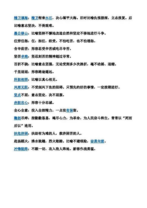 人教版语文五年级下册第四单元日积月累成语意思 2