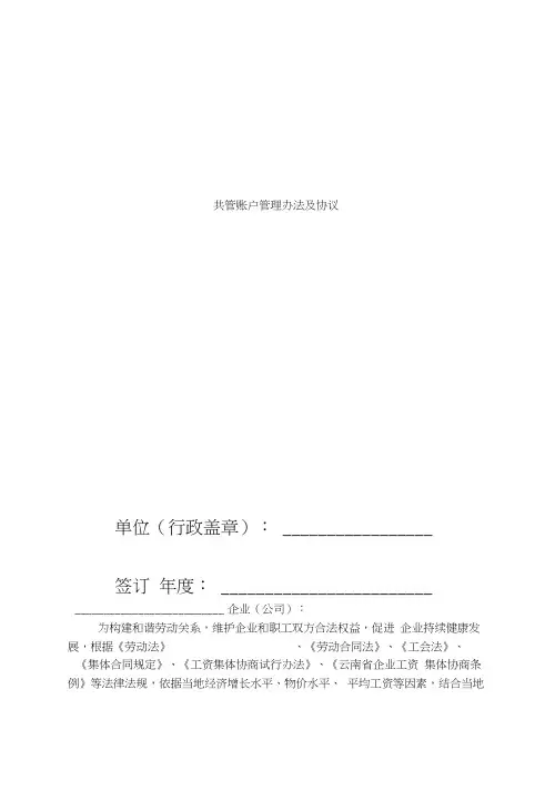 共管账户管理办法及协议(20201011054858)