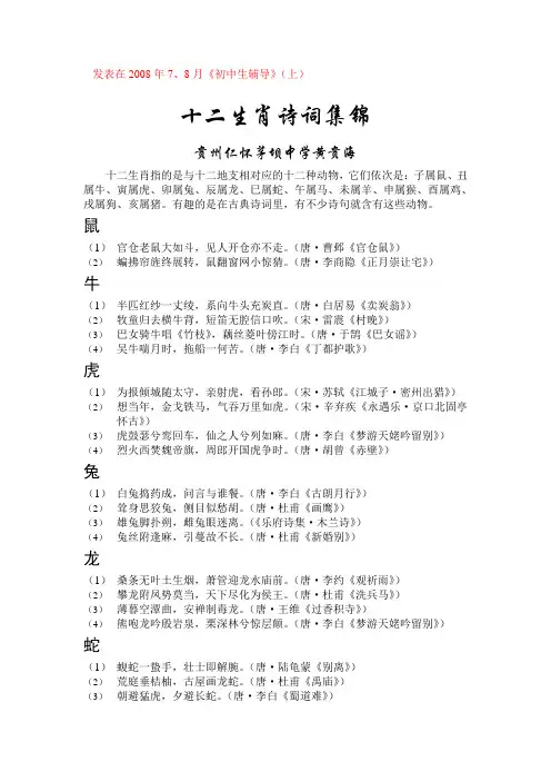 十二生肖诗词集锦