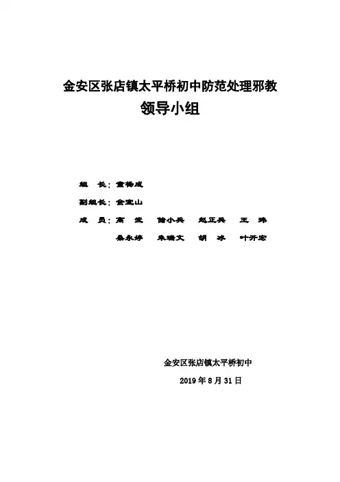 金安区张店镇太平桥初中防范处理邪教