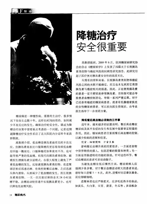降糖治疗安全很重要