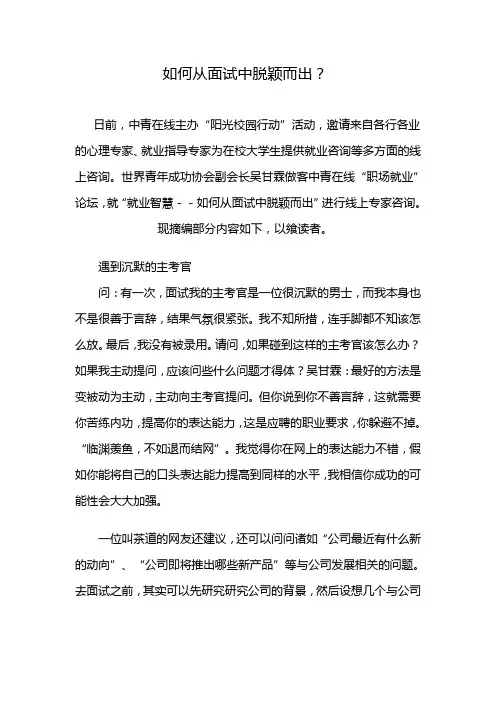 如何从面试中脱颖而出？