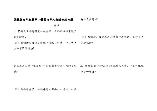 (word完整版)苏教版四年级数学下册第六单元找规律练习题
