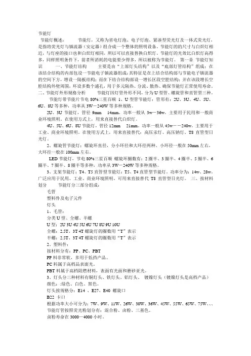 节能灯简介