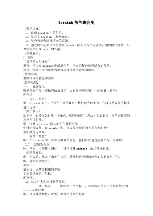 鄂教版信息技术教案