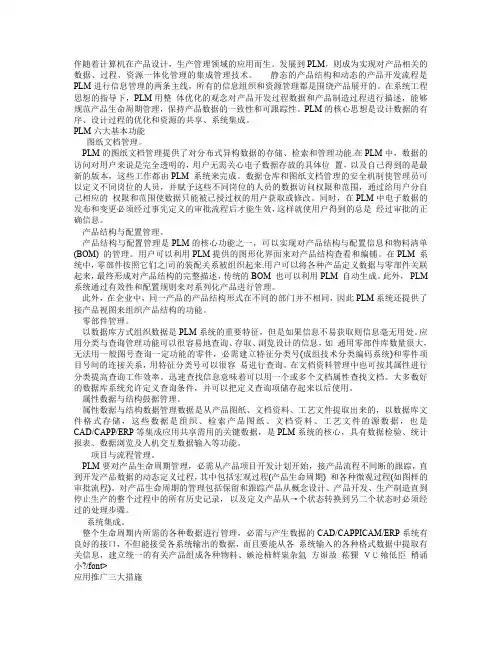 PLM六大基本功能