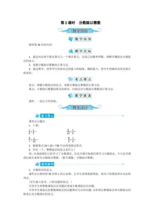 六年级数学上册第三单元分数除法第2课时分数除以整数教案新人教版