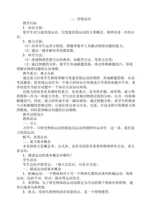 高一物理直线运动复习教案3