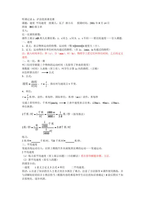 听课记录1 2
