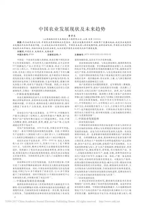 中国农业发展现状及未来趋势_曹贵东