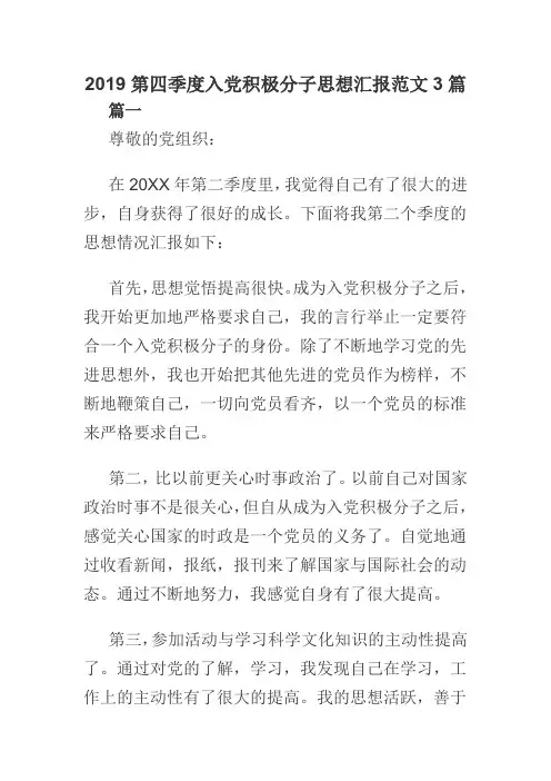 2019第四季度入党积极分子思想汇报范文3篇