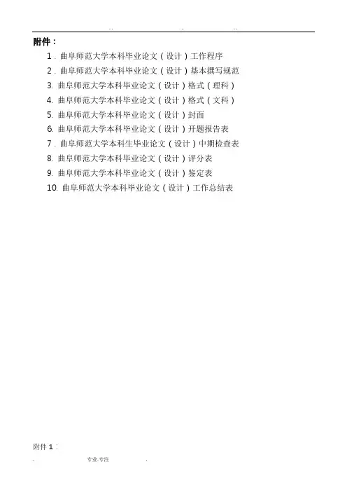 毕业设计格式与所有表格模板