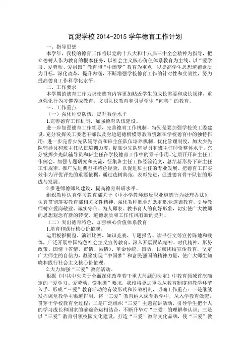 德育工作计划 2