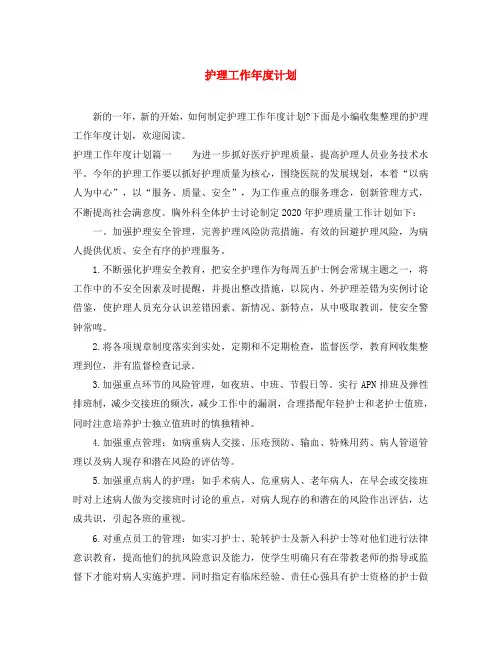 护理工作年度计划