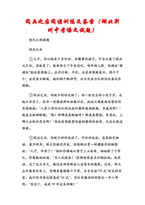(现代文阅读题)阅兵之后阅读训练及答案(湖北荆州中考语文试题)