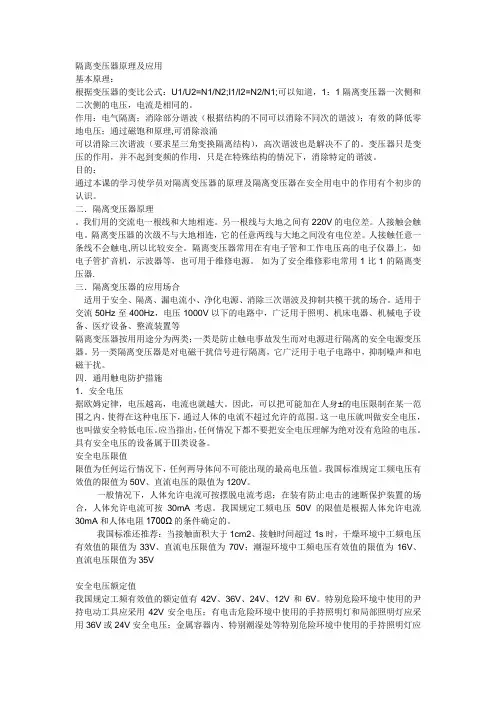 隔离变压器的工作原理