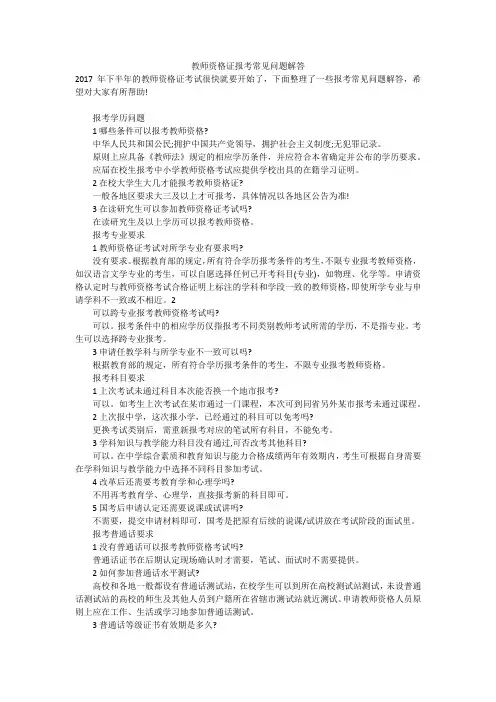 教师资格证报考常见问题解答
