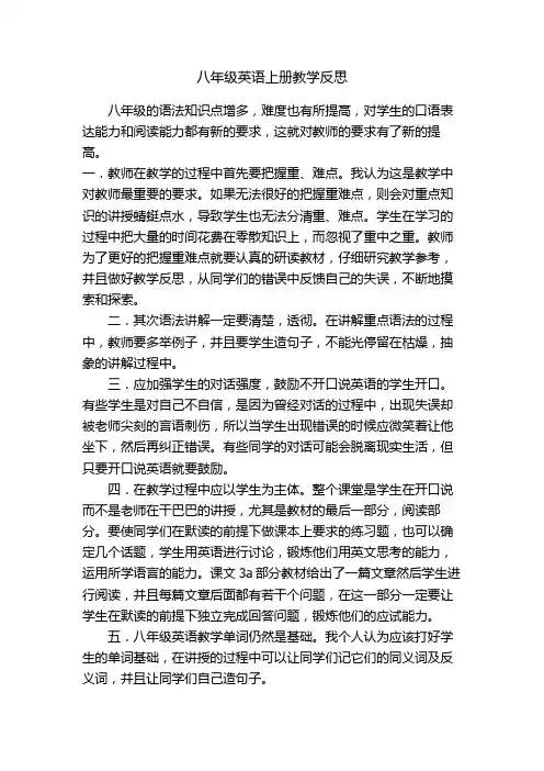 八年级英语上册教学反思