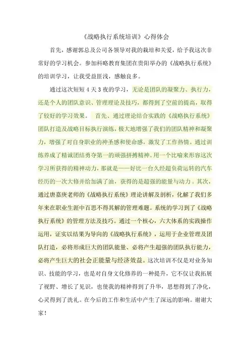 战略执行系统培训心得