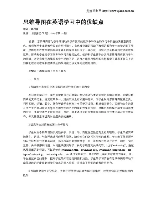 思维导图在英语学习中的优缺点