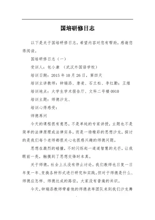国培研修日志 2