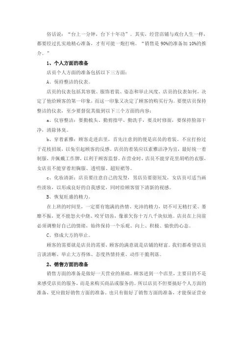 聪明童话童装店培训资料——营业前准备