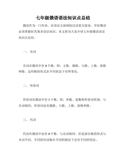 七年级俄语语法知识点总结