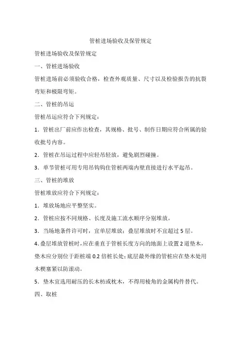 管桩进场验收及保管规定