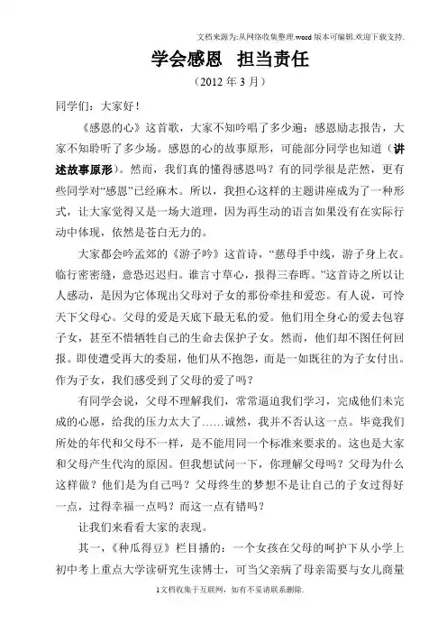 学会感恩担当责任