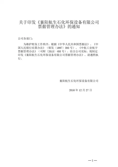 票据管理办法