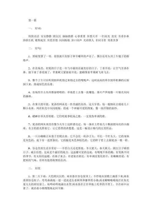 夏洛的网读书笔记