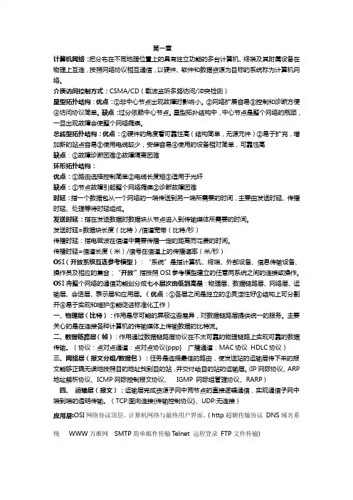 计算机网络基础与Internet应用(第四版)复习要点与练习题