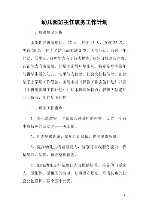 幼儿园班主任班务工作计划