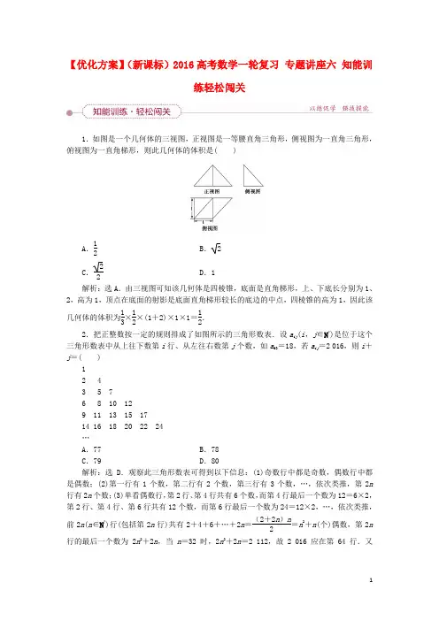 优化方案(新课标)2016高考数学一轮复习专题讲座六知能训练轻松闯关