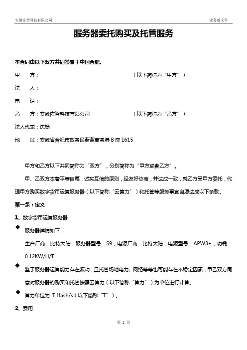 服务器托管合同