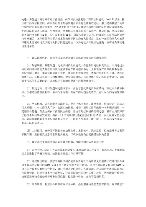 以“四大机制”为抓手加强基层工商所法制员队伍建设