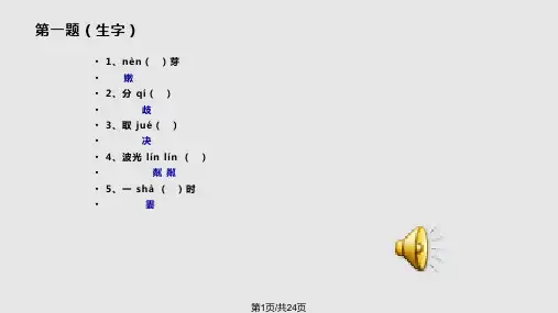 人教七年级上册语文复习资料PPT课件