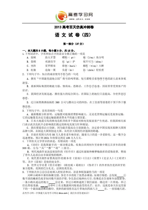 2013高考百天仿真冲刺卷(语文试卷四)